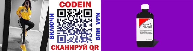 Кодеин Purple Drank  Вологда 